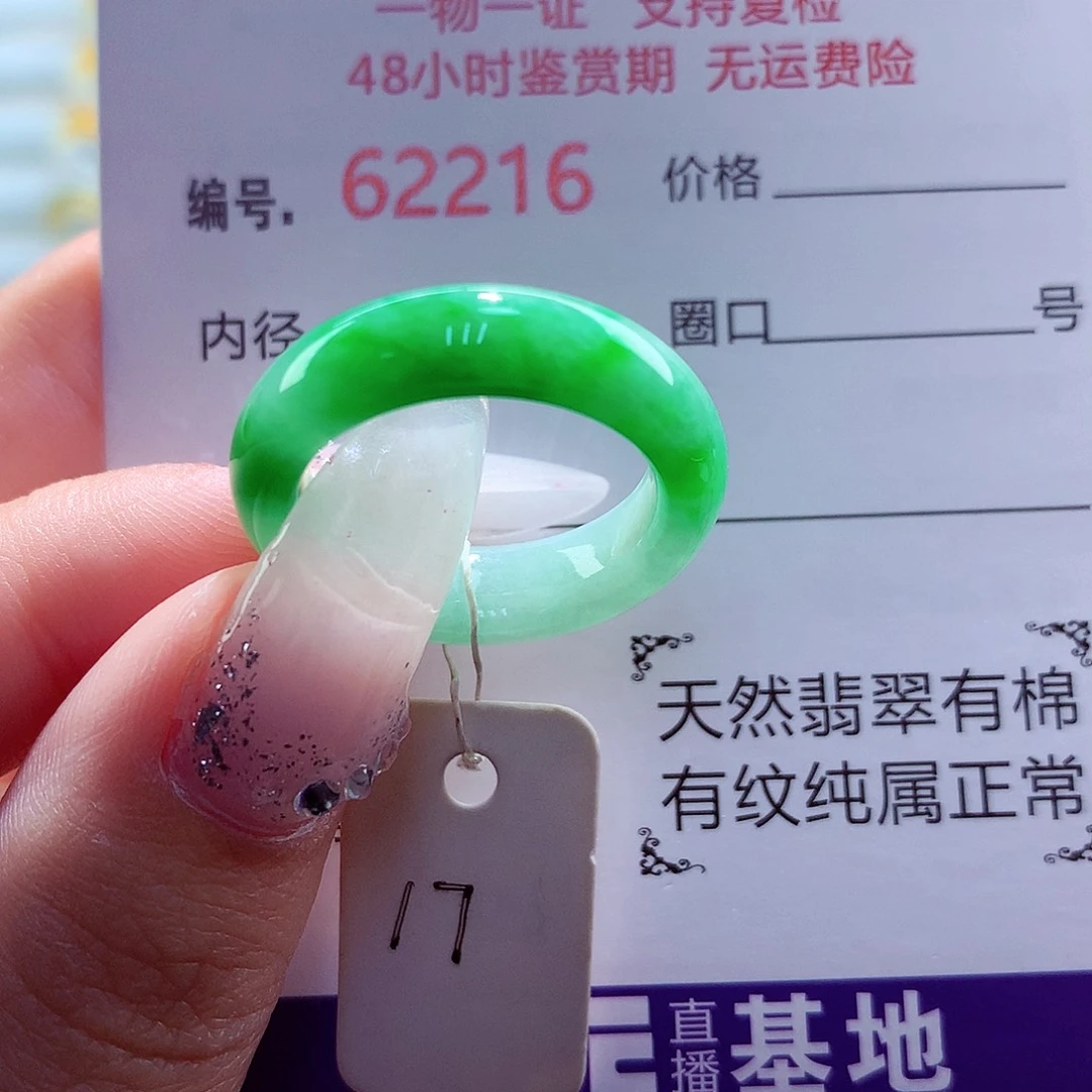 翡翠未镶嵌戒指天然