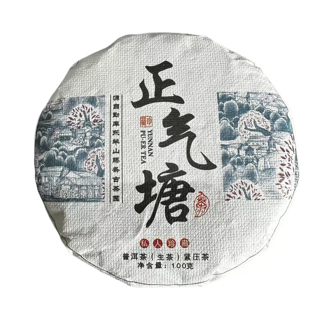 【2号品】2023年头春正气塘混采普洱生茶饼100克*1饼-9月5日