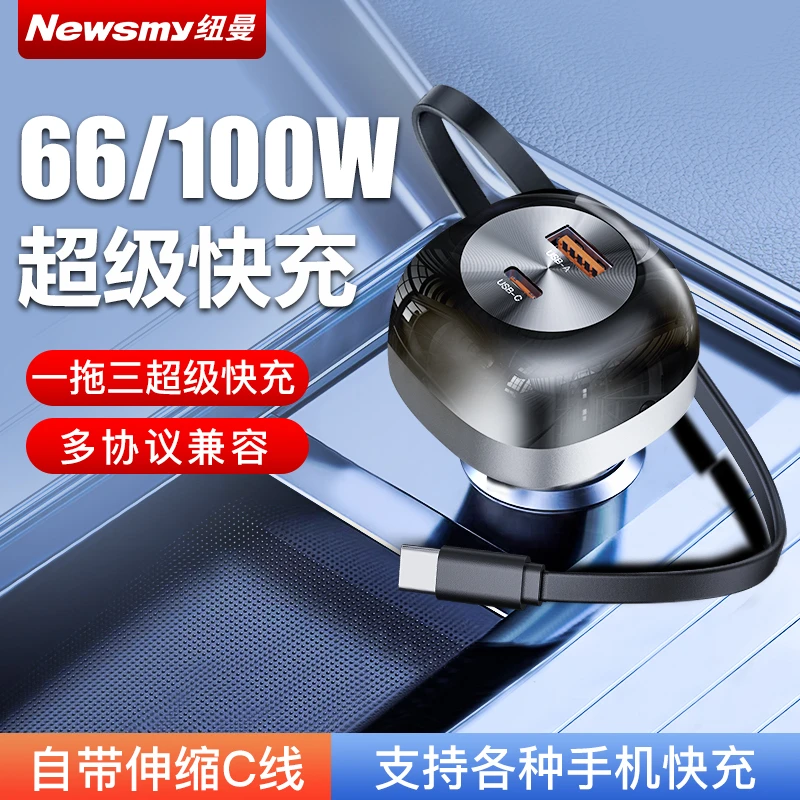 纽曼66W/120W车载充电器超级快充一拖三车充点烟器转换插头一拖二