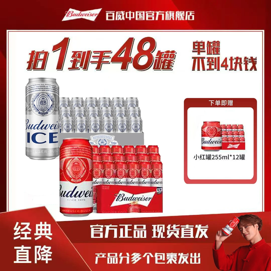 【日期新鲜】百威啤酒百冰500ml*18罐+红罐450ml*18罐+255ml*12罐