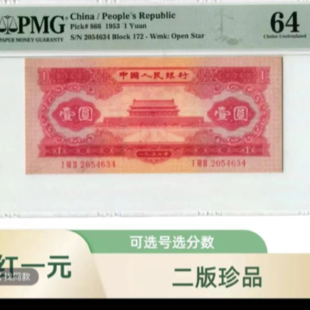 第二版退市纪念币 红一元百刀