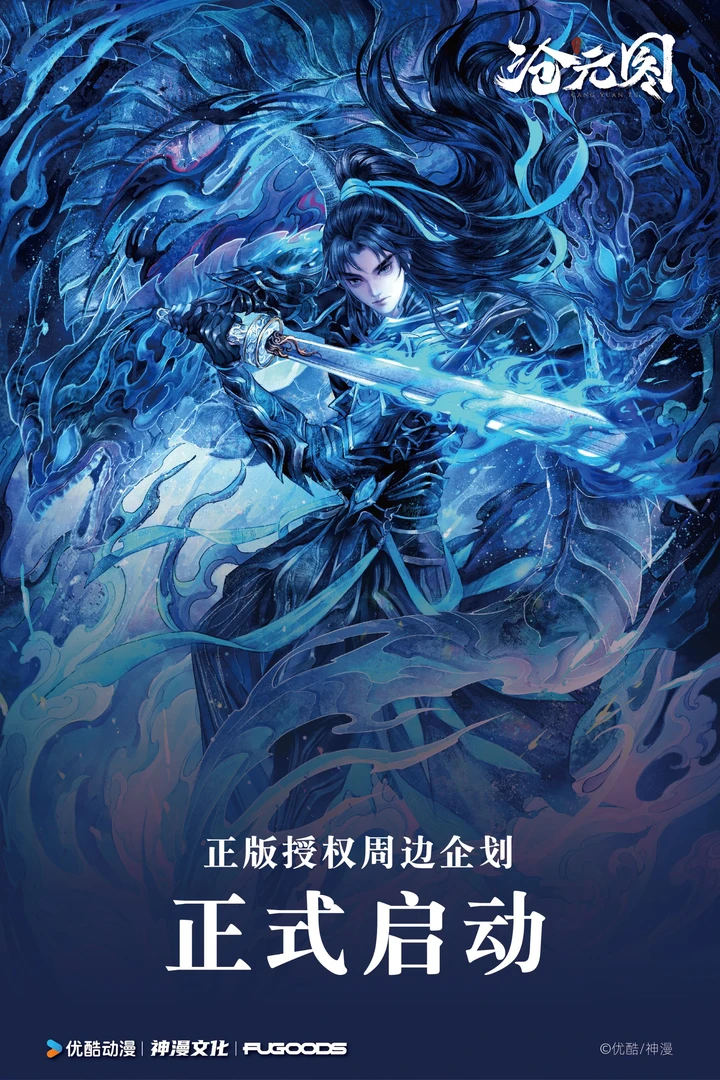 【新人FUFU】FUGOODS《沧元图》墨染山河卷系列亚克力色纸盲盒