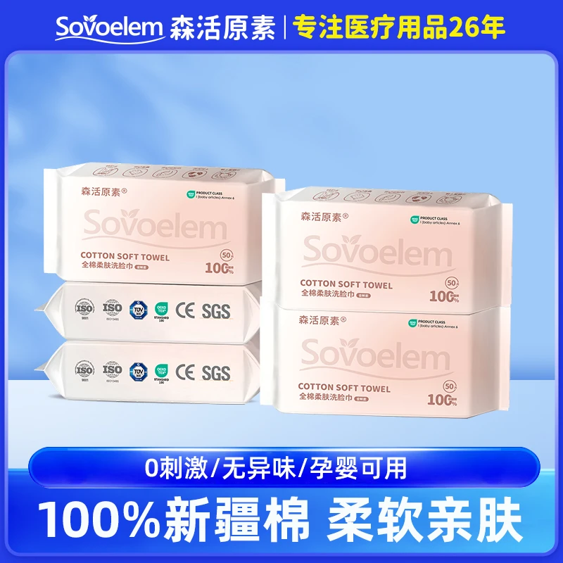 【直播】一次性全棉柔肤巾敏感肌母婴新生儿亲肤干湿两用50抽洗脸巾
