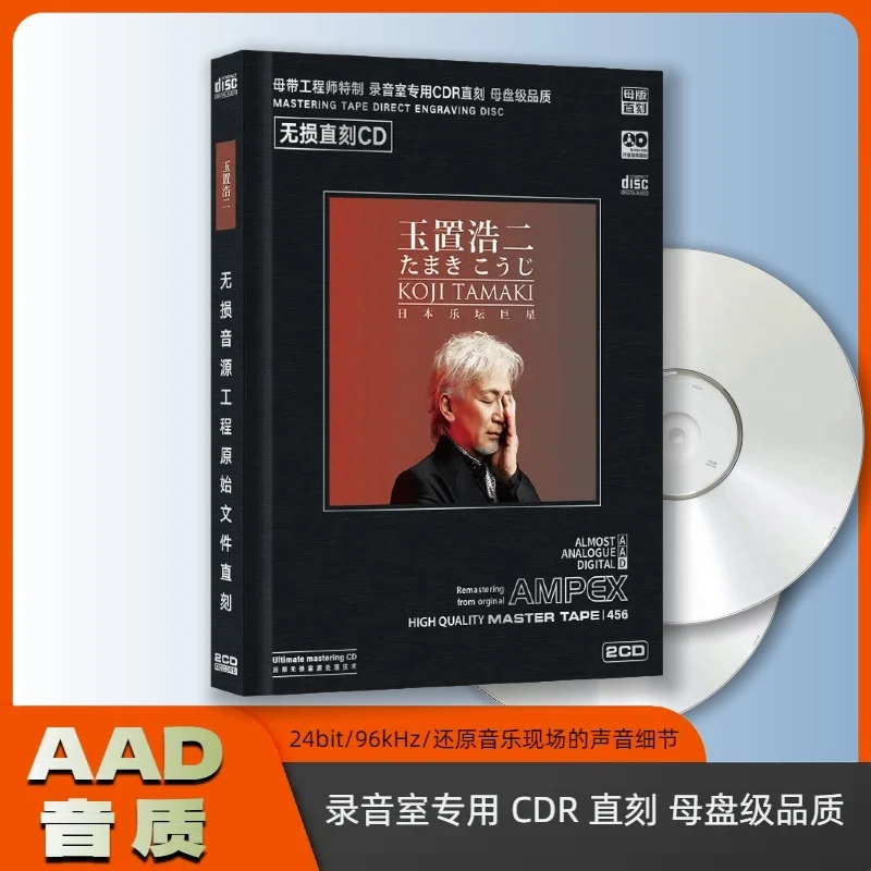 玉置浩二日语经典流行歌曲无损直刻音质车载CD碟片专辑无损高音质