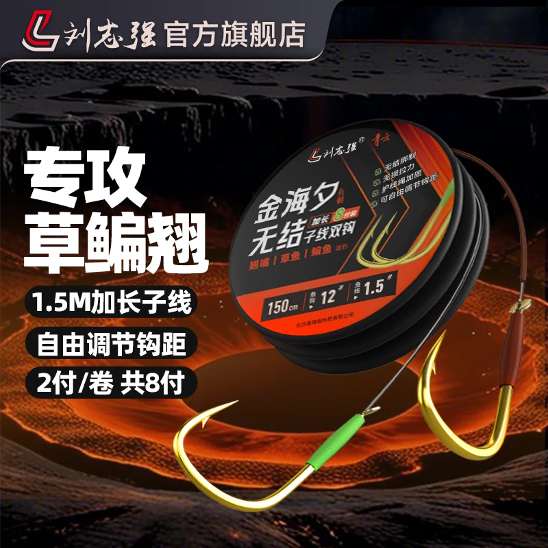 【8付】刘志强翘嘴长子线双钩成品加长精绑钓专业翘嘴草鱼钩
