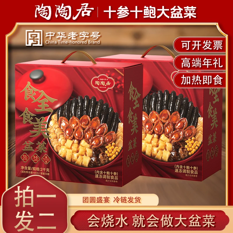 【拍一发二】陶陶居十参十鲍大盆菜佛跳墙加热即食年货家宴团圆送礼