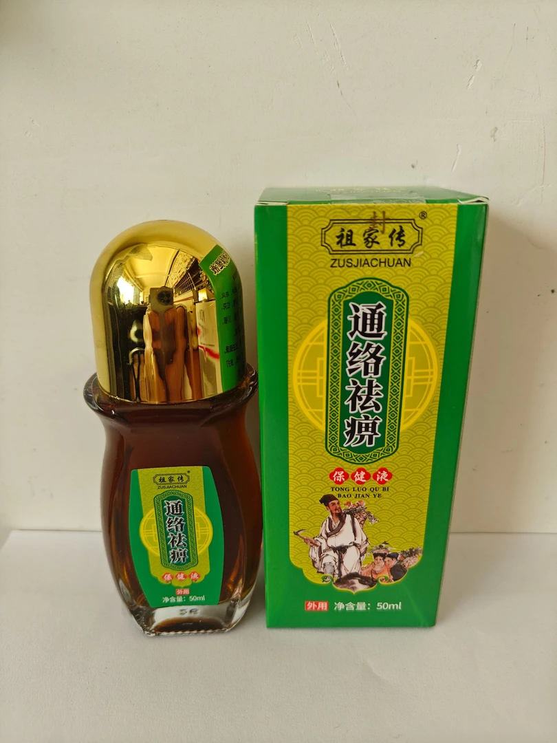 祖家传通络祛痹保健液颈椎肩周腰椎膝盖关节滚珠涂抹