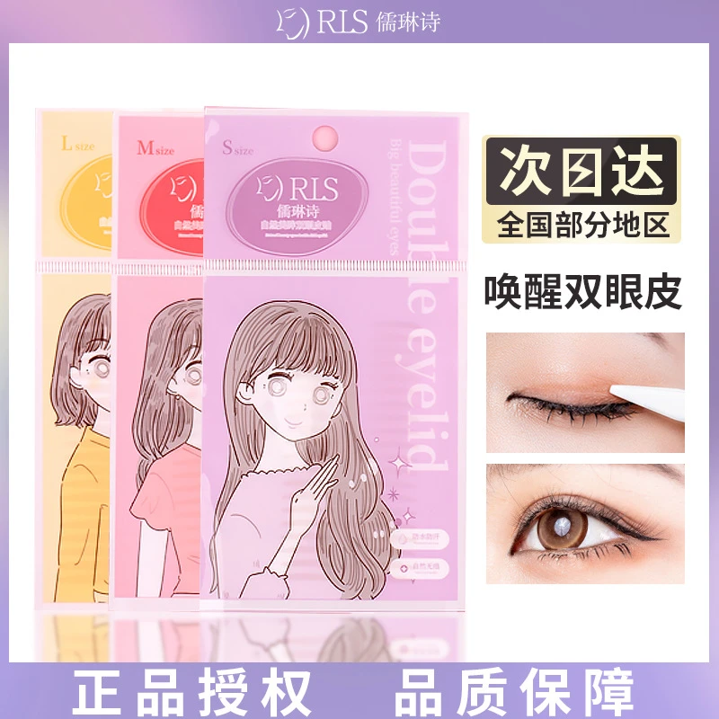 儒琳诗超粘哑光双眼皮贴隐形防水肤色自然肿眼支撑肉色蕾丝假睫毛