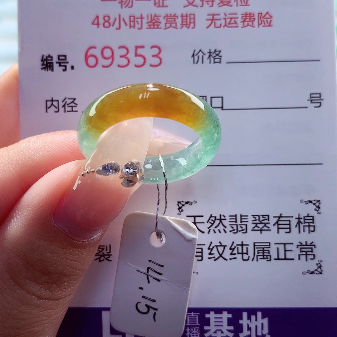 未镶嵌戒圈翡翠天然