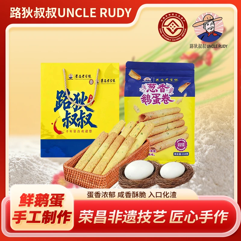路狄叔叔葱香鹅蛋卷咸香酥脆传统手工制作休闲零食健康食品蛋卷dr