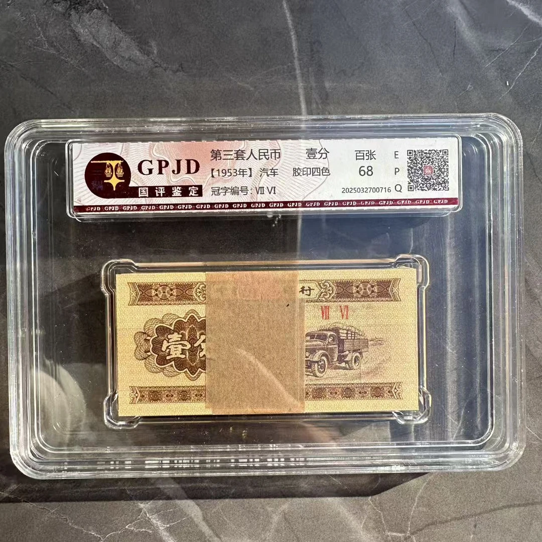 壹分卡车整刀评级封装百张同罗马号