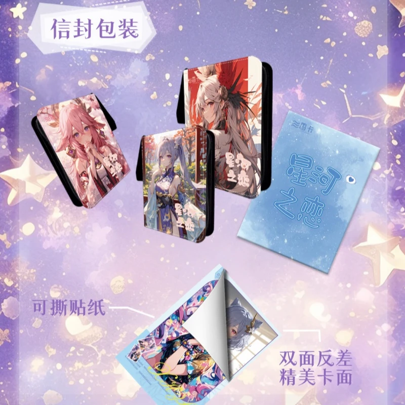 【宠粉浮浮1k2】香卡《星河之恋》 卡牌盲盒（代拆）