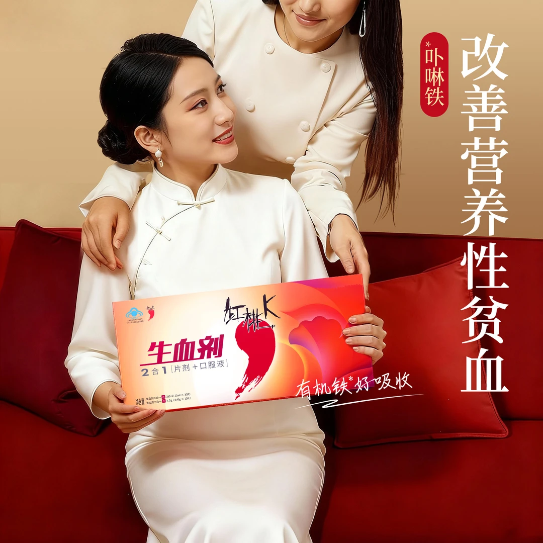【改善营养性贫血】红桃K生血剂二合一口服液女性免疫调节