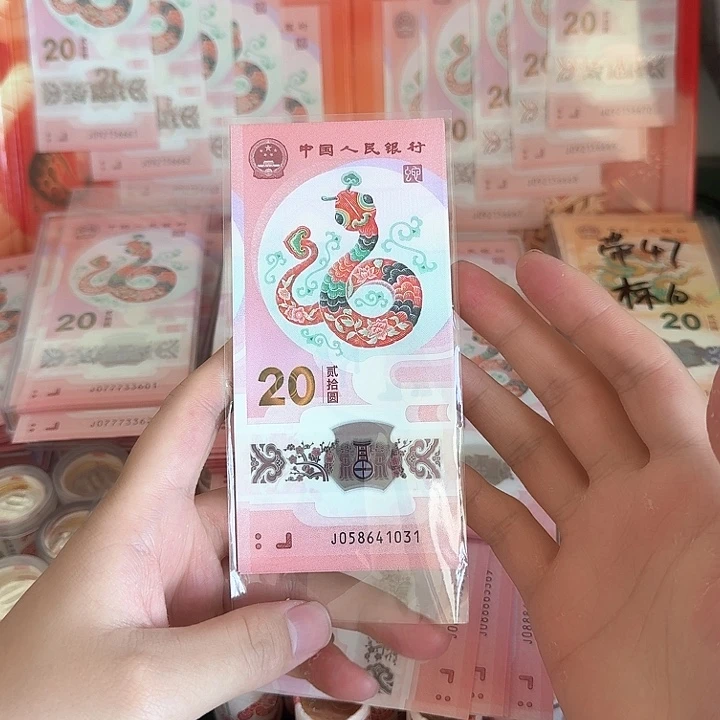 塑料1031单张蛇钞京东包邮