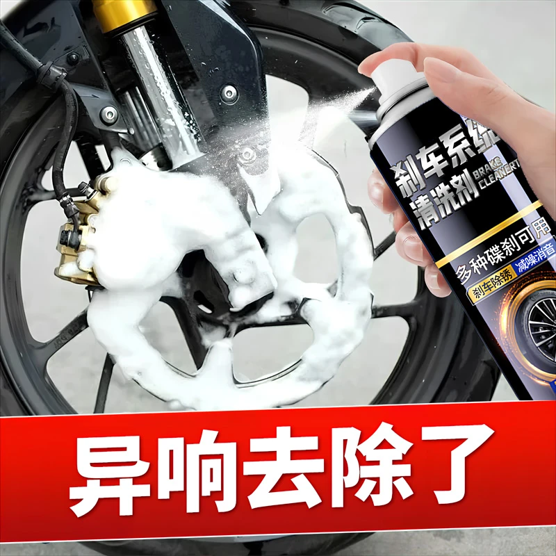 【零动宝】刹车异响消除剂汽车刹车盘清洗剂卡钳润滑剂清洁去污消音