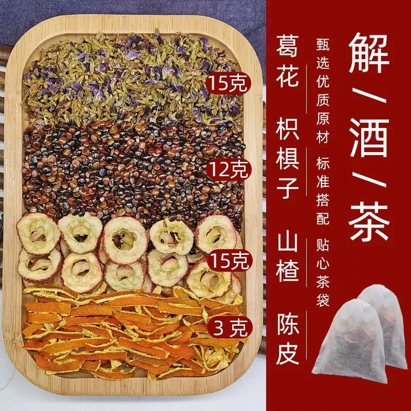 【醒酒茶】中药饮片葛花枳椇子山楂陈皮酒前酒后实体店发货