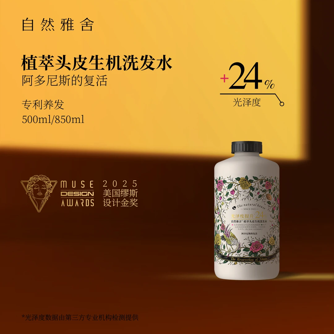 自然雅舍植萃头皮生机洗发水光泽度去屑防断控油精油香氛专利配方