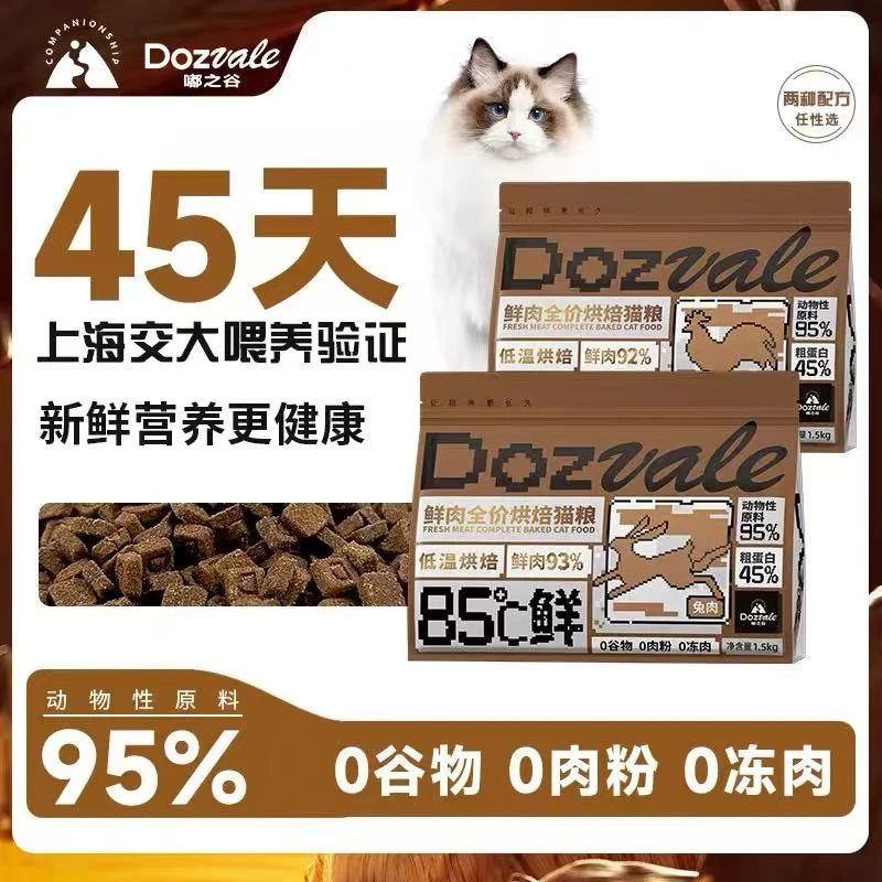 嘟之谷鲜肉全价低温烘焙猫粮  D