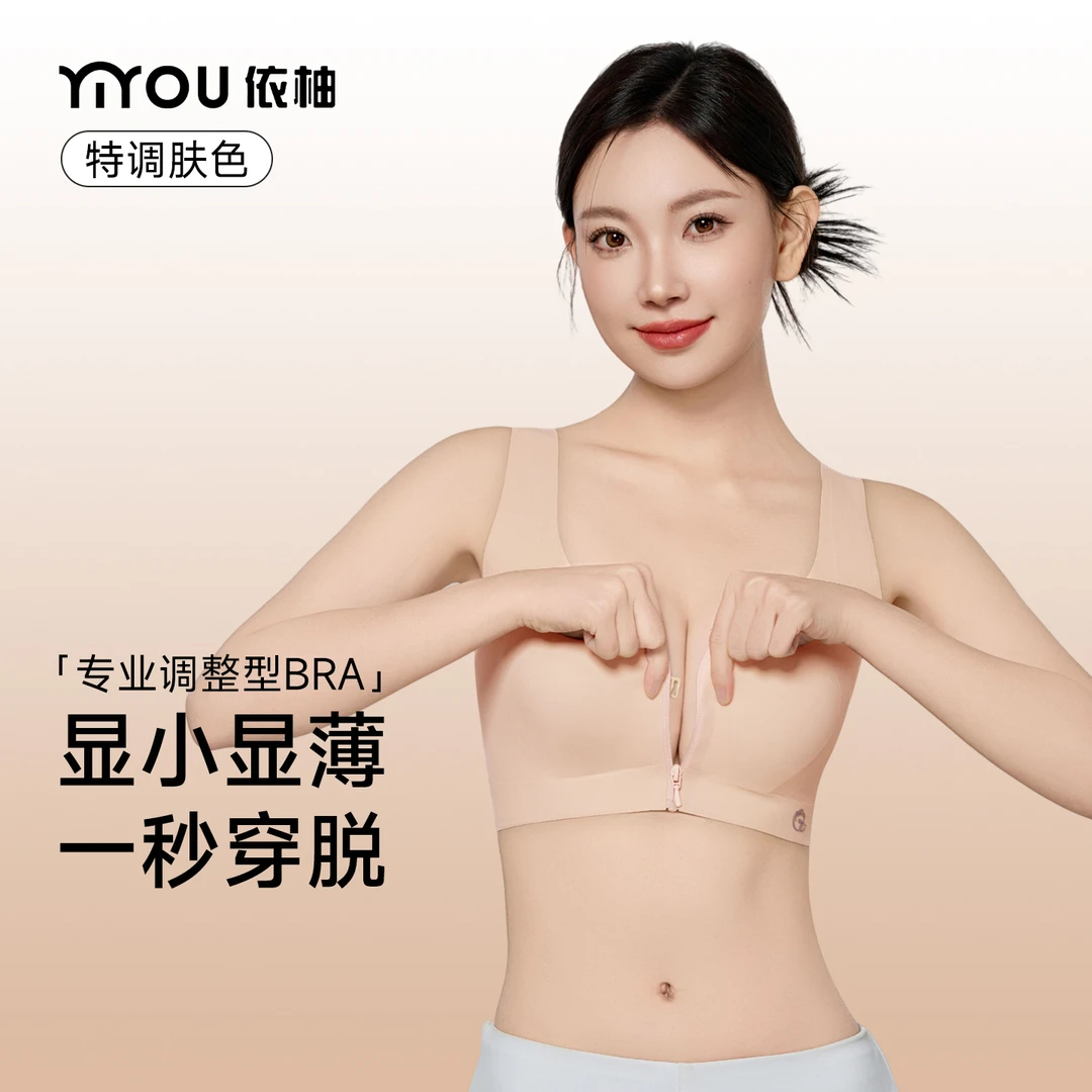依柚裸感无痕大胸显小提拉聚拢不压迫上托轻运动内衣
