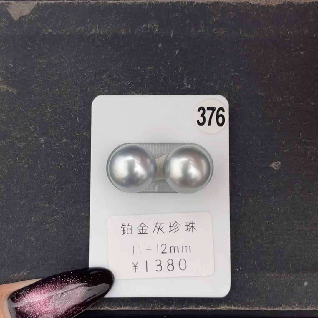 未镶嵌海水珍珠裸珠铂金灰正圆对珠