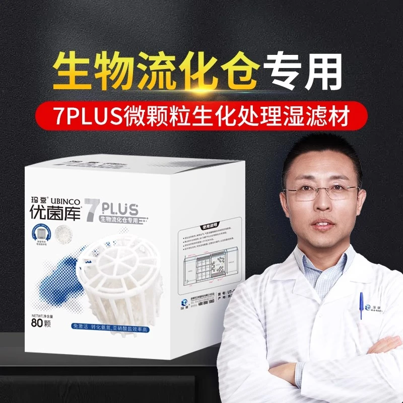 玛豆7P大盒装室外户外庭院锦鲤鱼池过滤材料填料生化滤材鱼缸专用