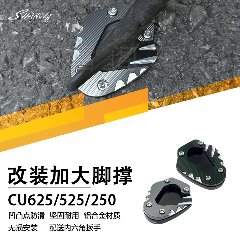无极CU625/525/250 复古加大防滑脚撑边撑侧脚柱加宽加厚铝合金