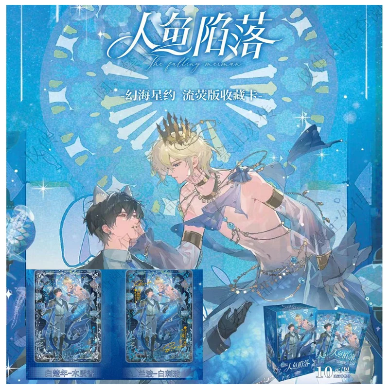 【混搭浮浮卡牌】人鱼陷落幻海星约收藏卡卡牌含兰波白楚年角色