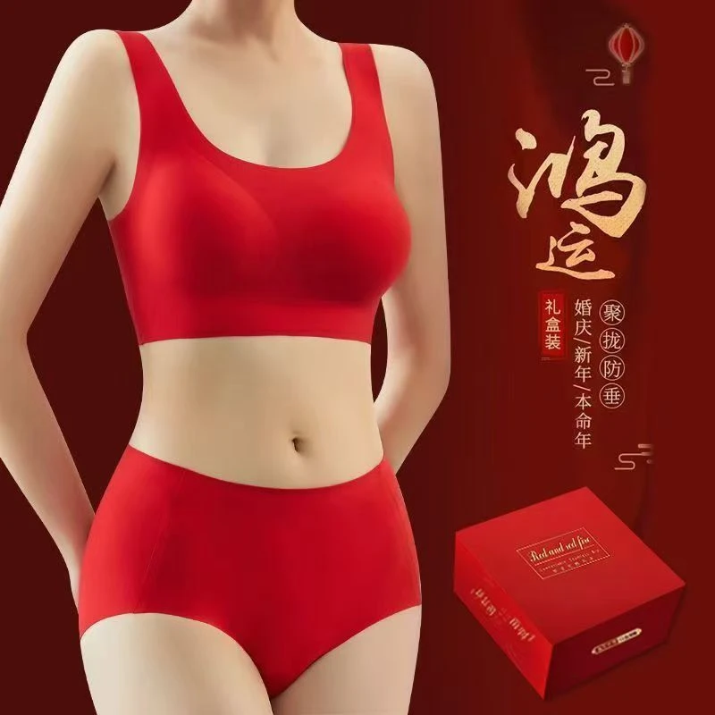 本命龙年大红色内衣内裤女套装结婚新娘无痕背心无钢圈文胸运动薄