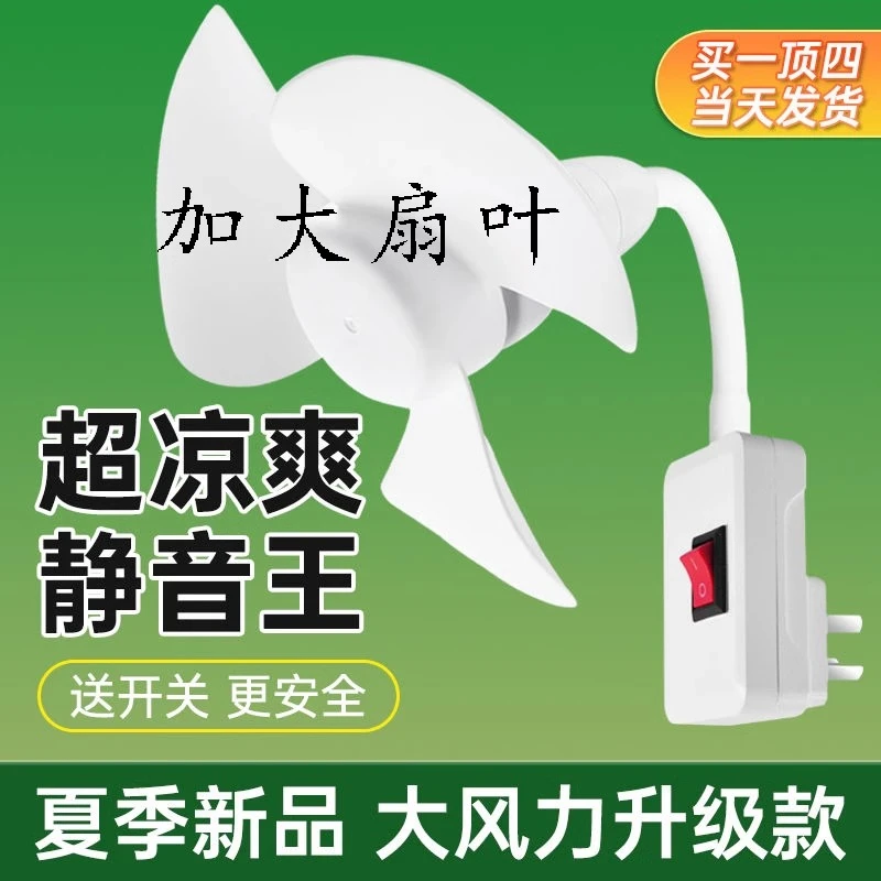 加大15厘米扇叶家用小旋风插座风扇灯头插座无刷电机小身材节能