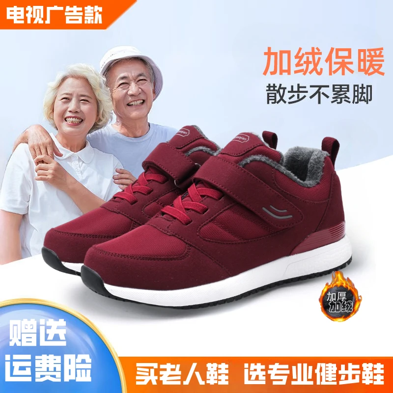 正品老人鞋女冬季中老年妈妈鞋运动健步鞋防滑加绒保暖爸爸棉鞋男