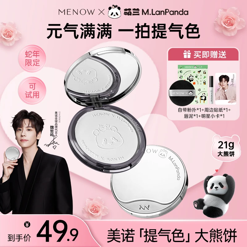 【小牛牛专属】美诺萌兰大熊饼21g柔雾修颜粉饼控油遮瑕定妆防水