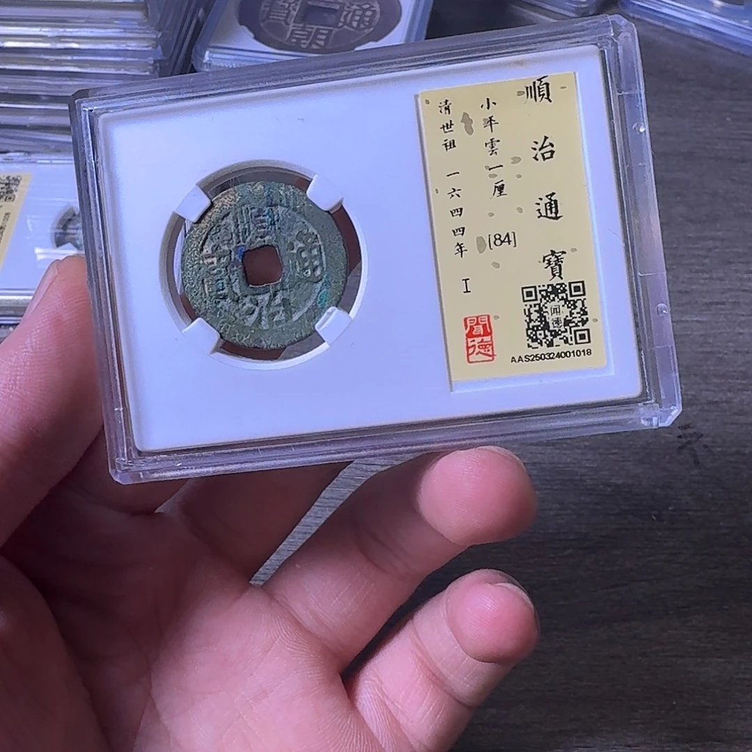 铜闻博文化顺治通宝