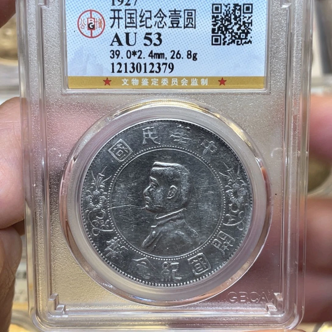 银古钱币一枚图片品相