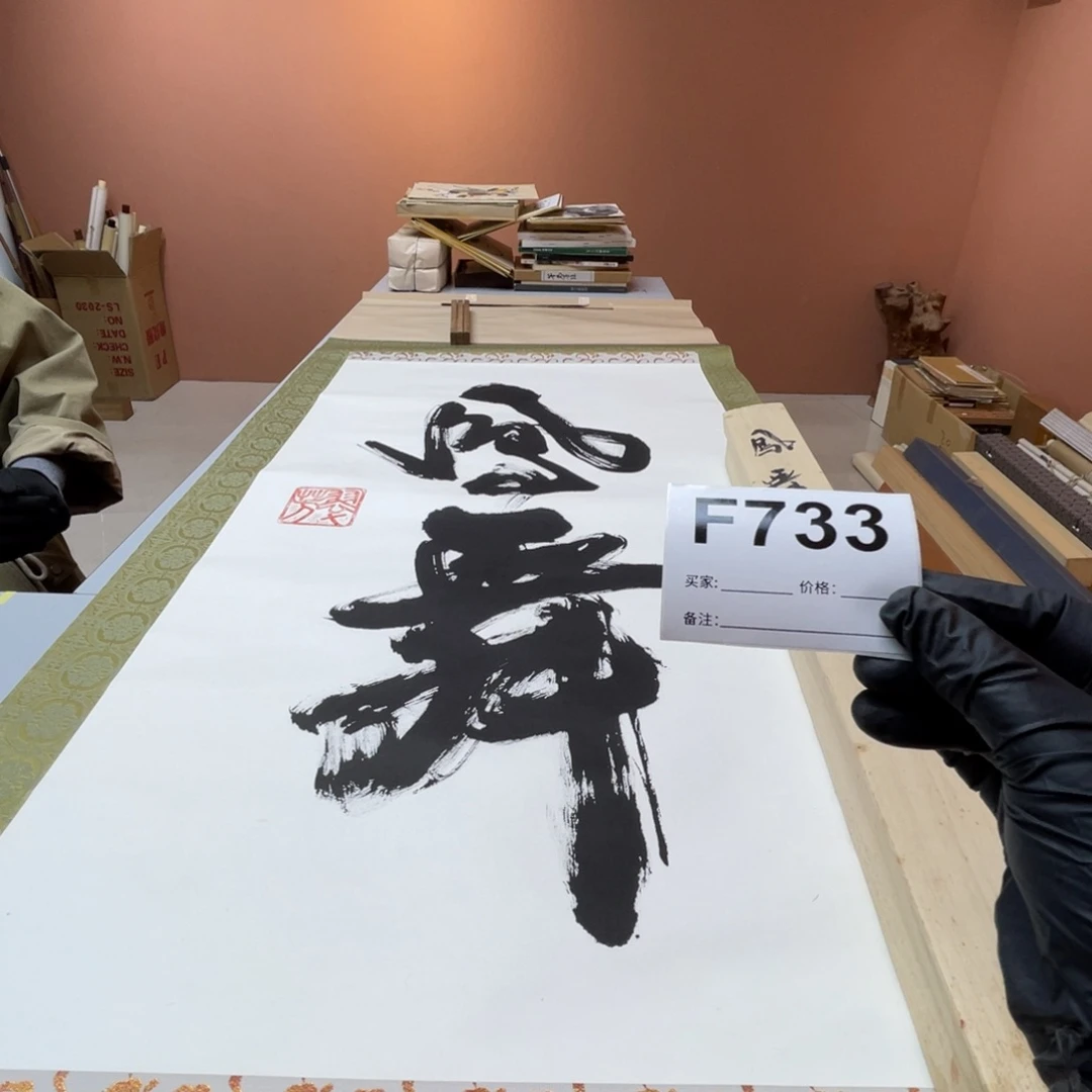 阿***东书法回流老画不退不换