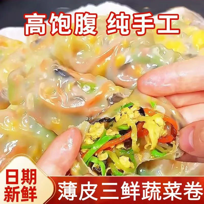 【可蒸可煎】三鲜蔬菜卷轻食代餐早餐营养早餐加热即食速食低脂