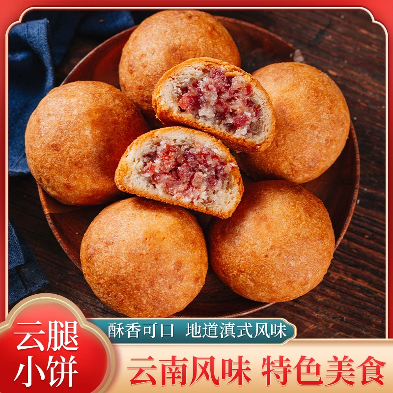 【福利】云南特产云腿月饼宣威火腿中秋糕点30g小饼老式散装甜咸