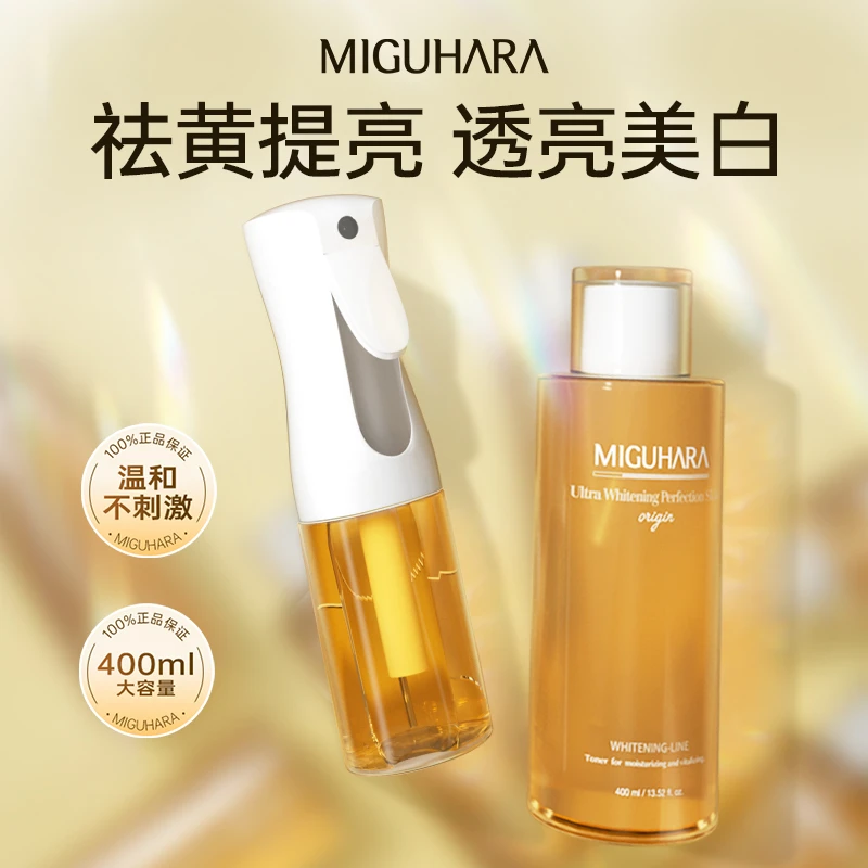 【补水喷雾】MIGUHARA湿敷水美白淡斑祛黄提亮爽肤水熬夜必备护肤品