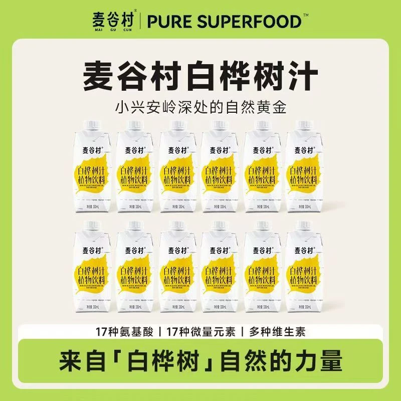 【临期】麦谷村白桦树汁天然原汁原液小兴安岭植物饮料桦树汁