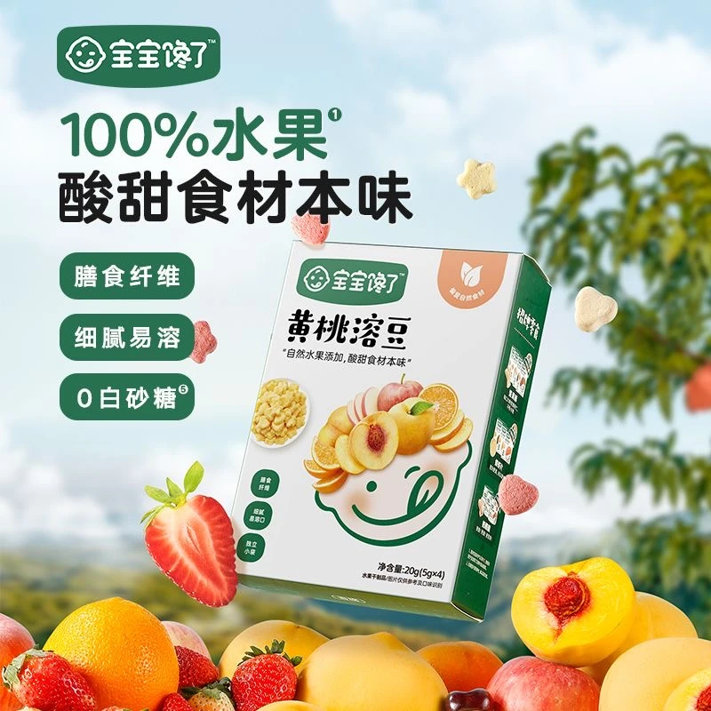 宝宝馋了-黄桃溶豆【2件包邮/偏远5件】