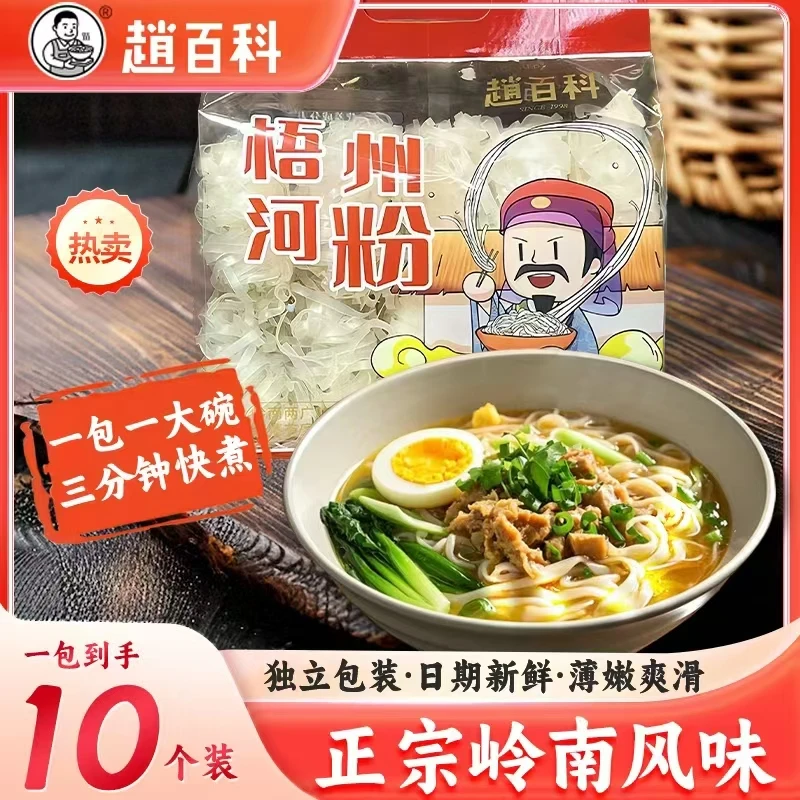 【收藏过万】赵百科广西特产石磨便携袋装正宗切粉宽粉薄河粉大米