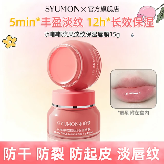 水嘟嘟浆果保湿唇膜淡化唇纹去死皮保湿补水滋润唇部护理防干裂