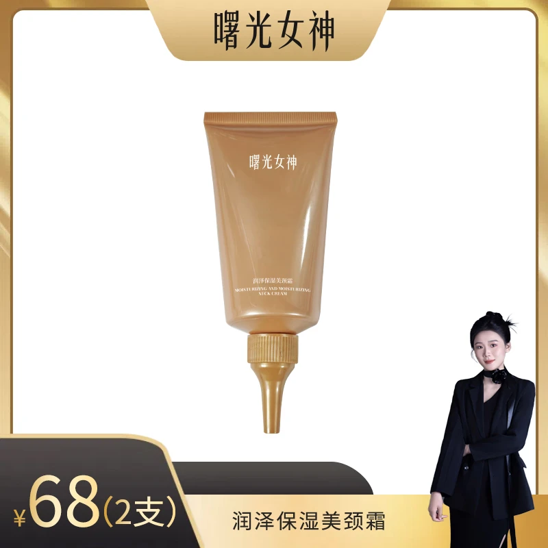 【秋波专属】曙光女神润泽保湿美颈霜