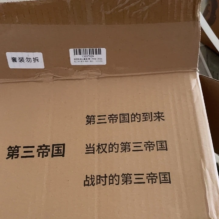 第三帝国微瑕微瑕