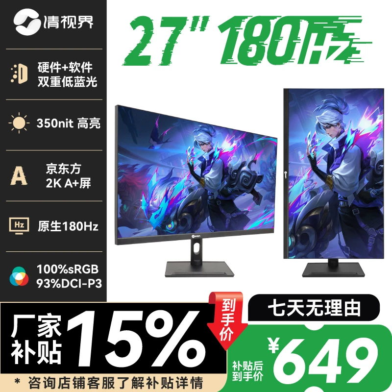 27寸2K180hz电竞显示器竖屏旋转升降笔记本副屏机械臂硬件低蓝光