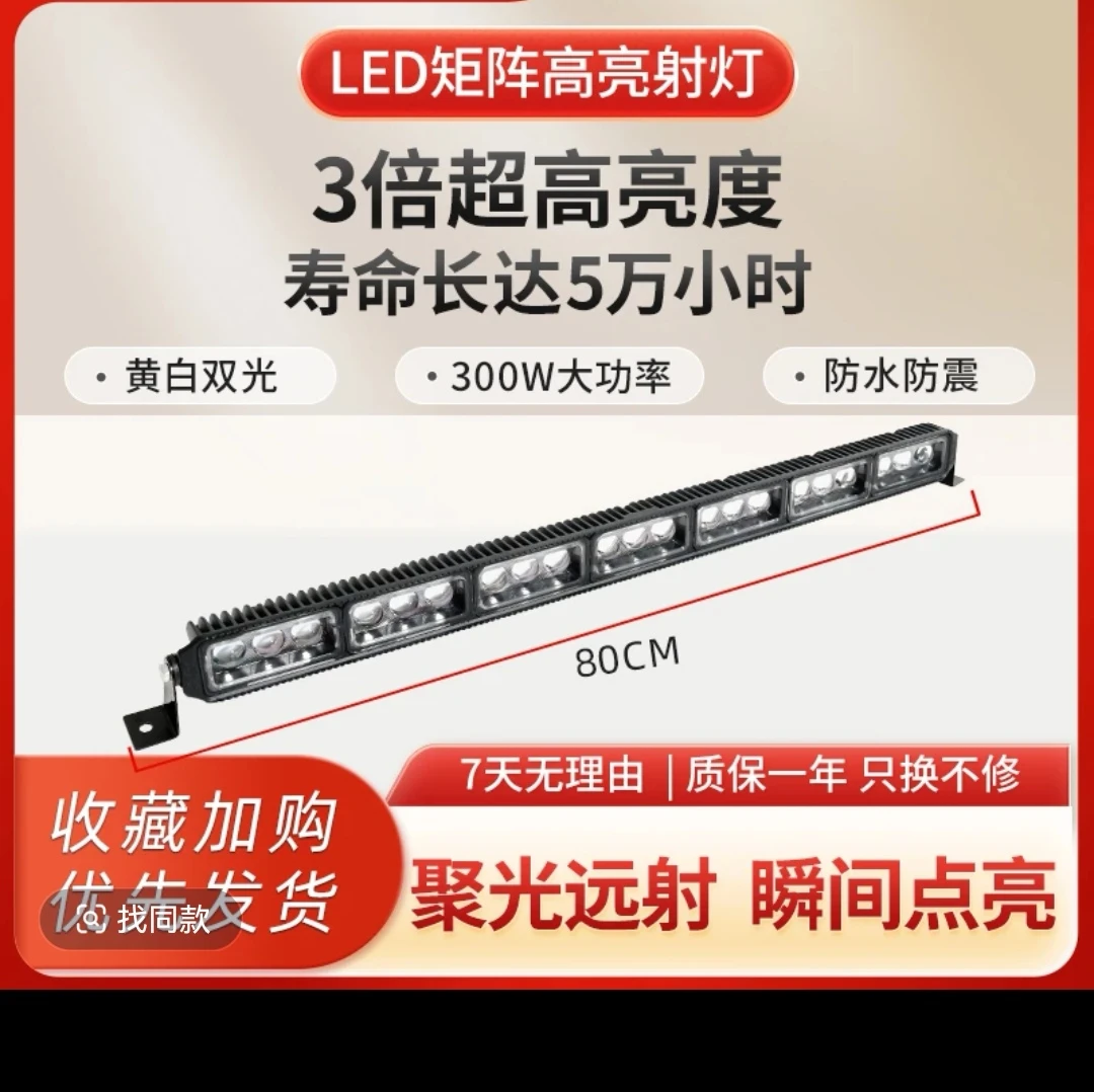 货车汽车中网杠灯12V80V激光LED长条灯越野车工程车船舶防水防震