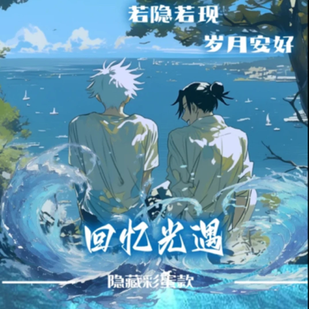 豪卡咒术回战色纸盲盒