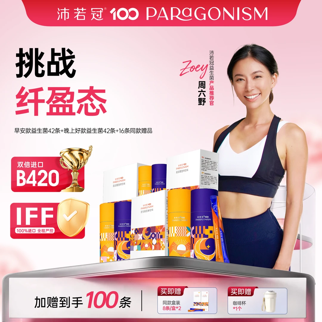 沛若冠【新品上市】早安晚上好双倍B420昼夜数字双管理益生菌乳酸菌