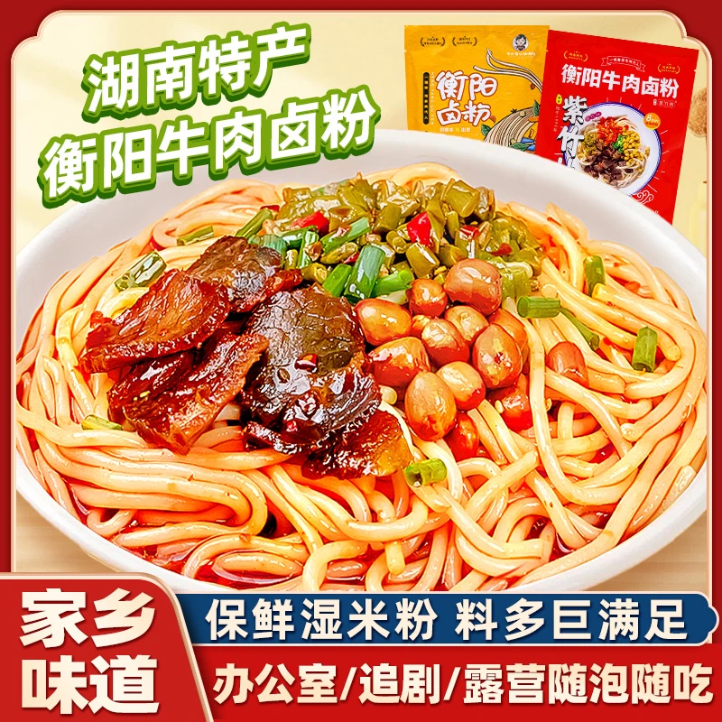紫竹林衡阳牛肉卤粉素卤粉湖南米粉米线圆粉冲泡即食速食袋装