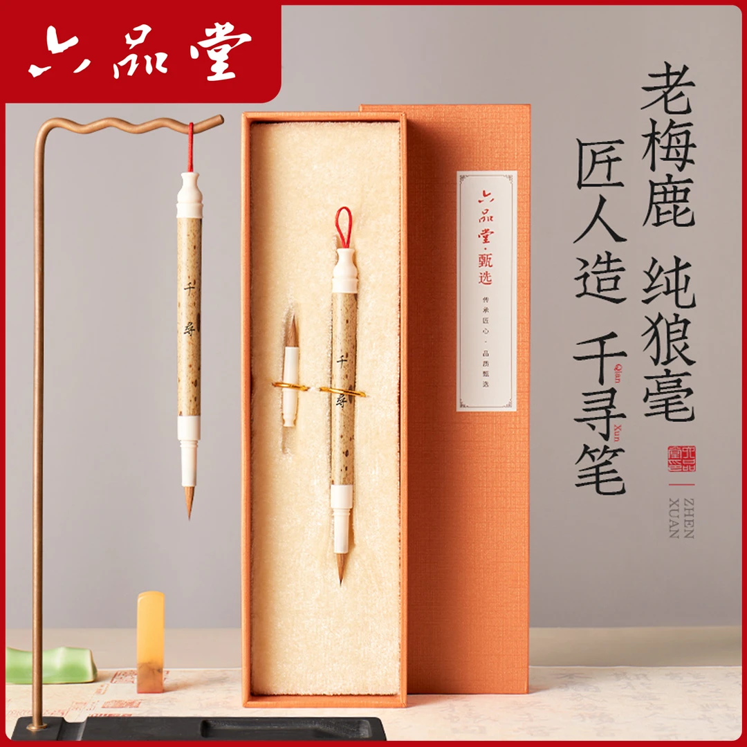 【千寻毛笔】纯狼毫专业级毛笔礼盒软笔国画书法专用送朋友六品堂