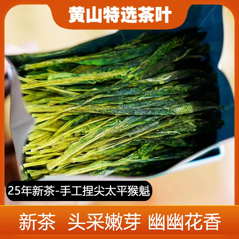 太平猴魁-A6高兰花香正宗2025新茶太平猴魁茶叶办公室口粮茶绿茶